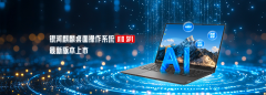 小我PC智能化升级已从手艺摸索使用阶段